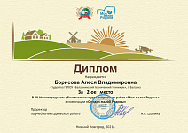 Моя малая родина 2022